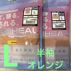 [新品] ワークマン メディヒール リカバリーウェア L オレンジ 半袖 上下