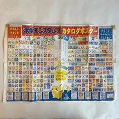 ポケモンスタンプカタログポスター 小学1年生　付録