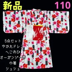 新品❤和柄 お花柄 可愛い♡かんたんセパレート浴衣 5点セット 110cm