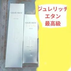 ジュレリッチエタン ローション&ミルクセット - メルカリ