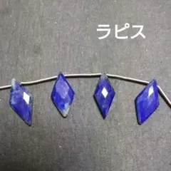 天然石 ラピスラズリ マザーオブパール 水晶（トリプレット