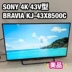2026年最新】SONY BRAVIA kj-43x8500cの人気アイテム - メルカリ