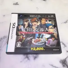 THE交渉人 DSソフト