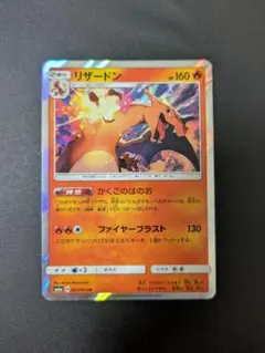 リザードン R サン&ムーン 強化拡張パック ドラゴンストーム キラ 003/…のサムネイル
