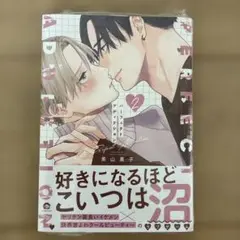パーフェクトアディクション2 美山薫子