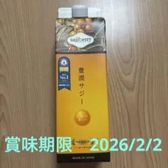 2025年最新】豊潤サジーの人気アイテム - メルカリ