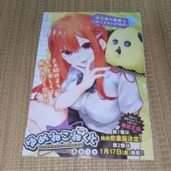 未使用品 ゆめねこねくと 特製自由帳 週刊少年マガジン当選品 - メルカリ