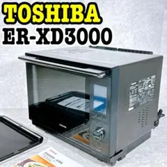 ※ジャンク品 2023年製 石窯ドーム 30L ER-XD3000(K) 東芝 石窯ドーム ER-XD3000(K) [グランブラック] 価格比較