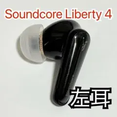 Anker Soundcore Liberty 4 左イヤホン ブラック419