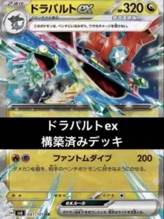 バシャーモドラパルトex 構築済みデッキ〜調整パーツ付き〜 - メルカリ