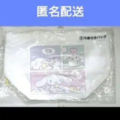 サンリオ くじシナモン シナモロール 巾着付きバッグ トートバッグ