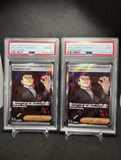 【PSA10 9/2枚セット】サカキのカリスマ　ロケット団　151