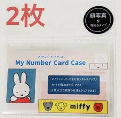 【2枚】Miffy マイナンバーカードケース　マルチ　ミッフィー