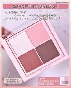 ユーピンク シャインオンステージアイパレット MC01 テディベアバニラ