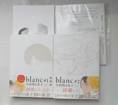 blanc #1 #2 中村明日美子 特装版 小冊子付き - メルカリ