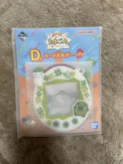 たまごっち 一番くじ　D賞　カードホルダー