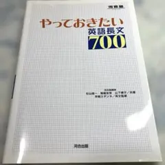 やっておきたい英語長文700