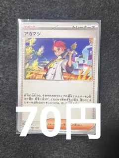 2026年最新】ポケカ サポート ノーマルの人気アイテム - メルカリ