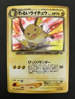 2026年最新】ポケモンカード わるいライチュウの人気アイテム - メルカリ