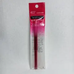 【未使用】資生堂 リップブラシ (レッド) 407のサムネイル