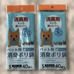 絶版 犬 猫 消臭ポリ袋 2個セット