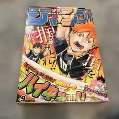 週刊少年ジャンプ、ハイキュー表紙17号 2015年発行 - メルカリ