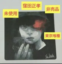 2026年最新】窪田正孝…の人気アイテム - メルカリ