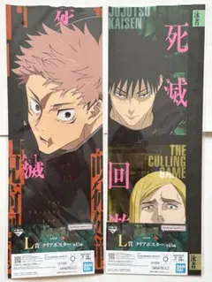 呪術廻戦　一番くじ　死滅回游　L賞 クリアポスター　虎杖悠仁　伏黒恵　レジィ