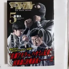 2026年最新】ザ・ファブル 初版の人気アイテム - メルカリ