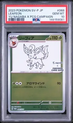 2026年最新】nagaba リーフィア psa10の人気アイテム - メルカリ