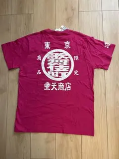 ボス　豊天商店 商人セット　帆前掛け　非売品　2枚　レア　貴重　グッズ　酒屋 楽天市場】豊天商店 前掛けの通販