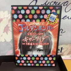 2026年最新】ゴールデンボンバー キャンハゲの人気アイテム - メルカリ