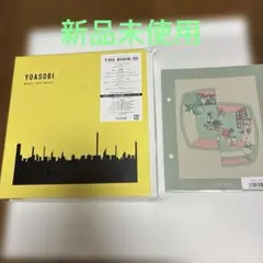 新品未開封 YOASOBI THE BOOK 2 応援店舗特典 - メルカリ