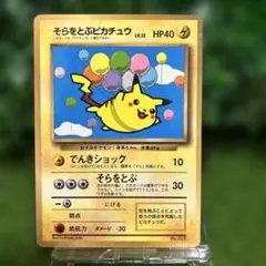 そらをとぶピカチュウ_「月刊コロコロコミック97年11月号」 おまけ