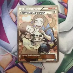 ポケモンだいすきクラブ SR XY2 ワイルドブレイズ 087/080 - メルカリ