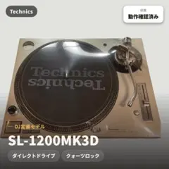 Technics SL-1200MK3D ターンテーブル 動作確認済みのサムネイル