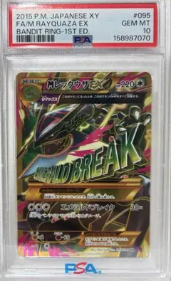 ポケモンカード MレックウザEX ur 1st Edition psa - メルカリ