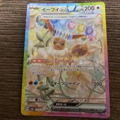 ポケモンカード★イーブイｅｘ・ＳＡＲ★