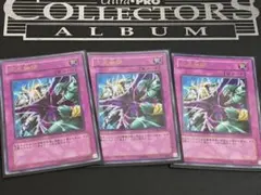 遊戯王 次元幽閉 ウルトラ 3枚セット - メルカリ