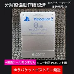m21i PS2メモリーカード1個 動作確認済 ソニー純正 プレイステーション2