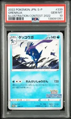 【PSA10】甲賀忍蛙 promo[PROMO339 S-P](促銷卡