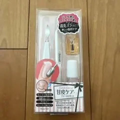 ビューティーワールド 甘皮ケアファーストセットのサムネイル
