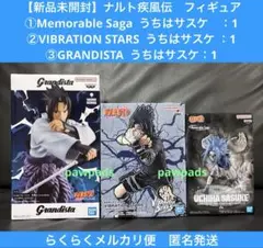 ナルト疾風伝　フィギュア　うちはサスケ　計3体セット