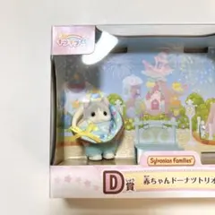 あ*い様 シルバニアファミリー カールミミネコの赤ちゃん