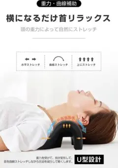首枕 首が伸ばす 枕 1日10分 首 ストレッチ 首 肩周りリラックス 首まくら