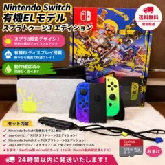 Nintendo Switch(有機ELモデル) スプラトゥーン3エディション