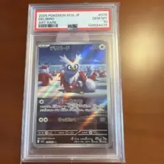 PSA10 デリバード AR メガシンフォニア 074/063 - メルカリ