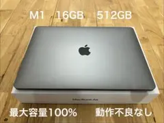MacBook Air M1 512GB 16GB スペースグレイのサムネイル