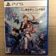 PS5 紅の錬金術士と白の守護者 ～レスレリアーナのアトリエ～ 通常版