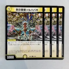 149525 黙示賢者ソルハバキ - メルカリ